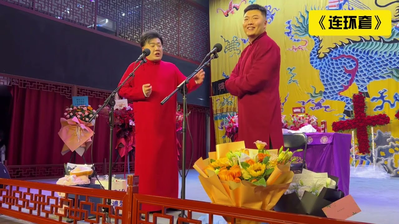 【20250607】三庆园晚场 张鹤帆李斯明合作十周年专场 张鹤帆、李斯明《连环套》#德云社 #相声