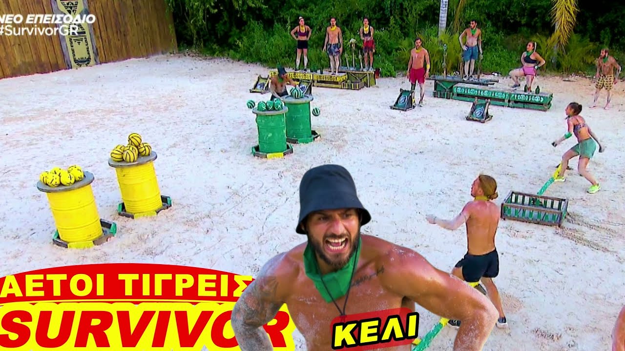 Survivor Greece 3/12/2024 επεισοδιο 55 ολοκληρο (αετοι τιγρεις) χρυσο επαθλο (3 αγωνες) - HD1080