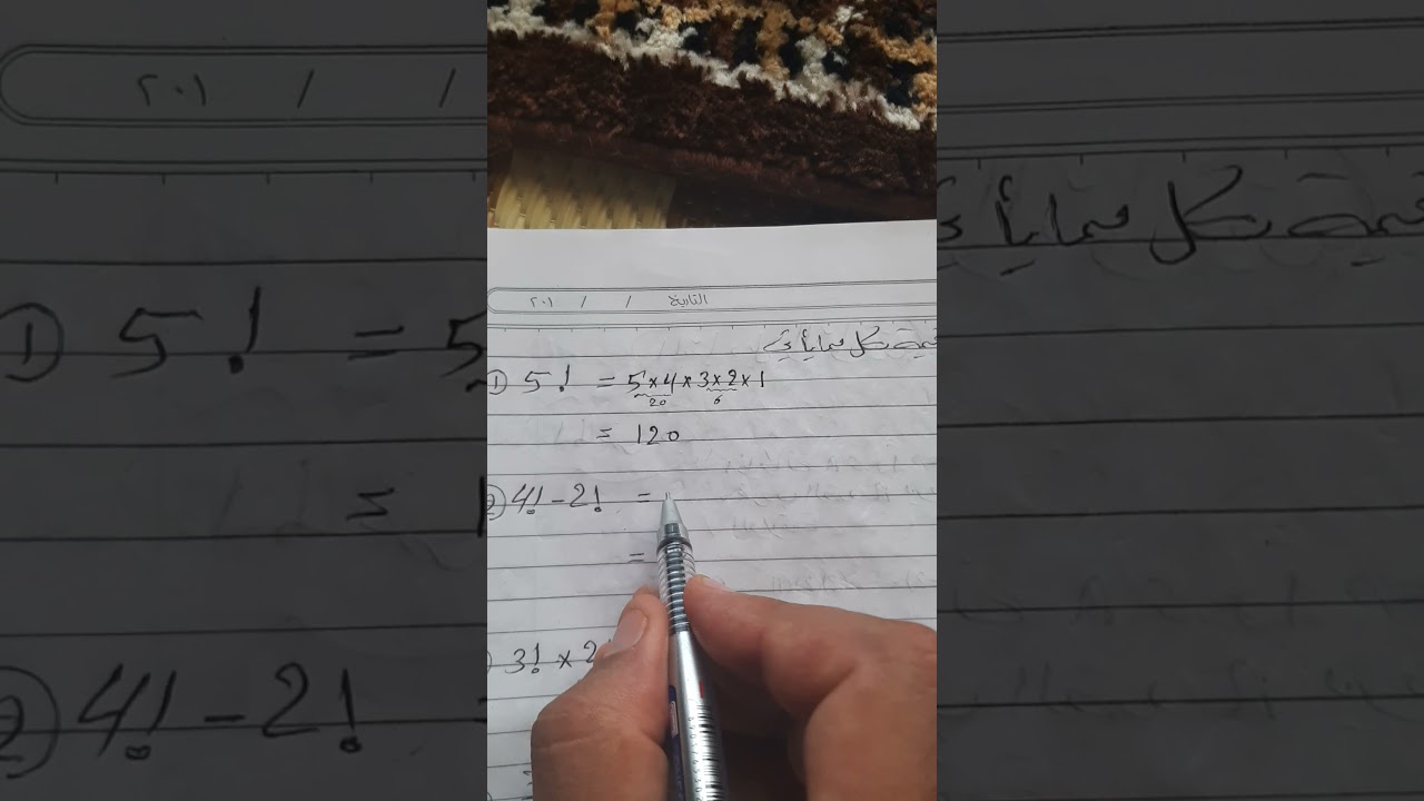 مضروب العدد