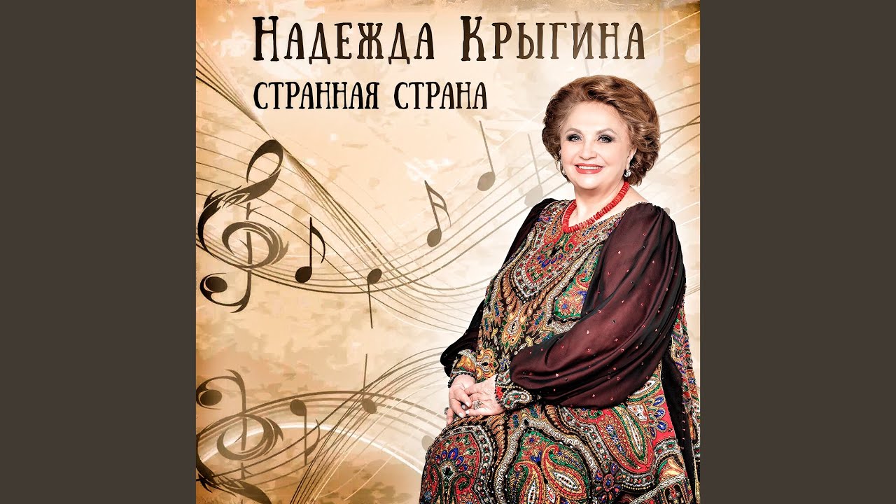 Странная страна