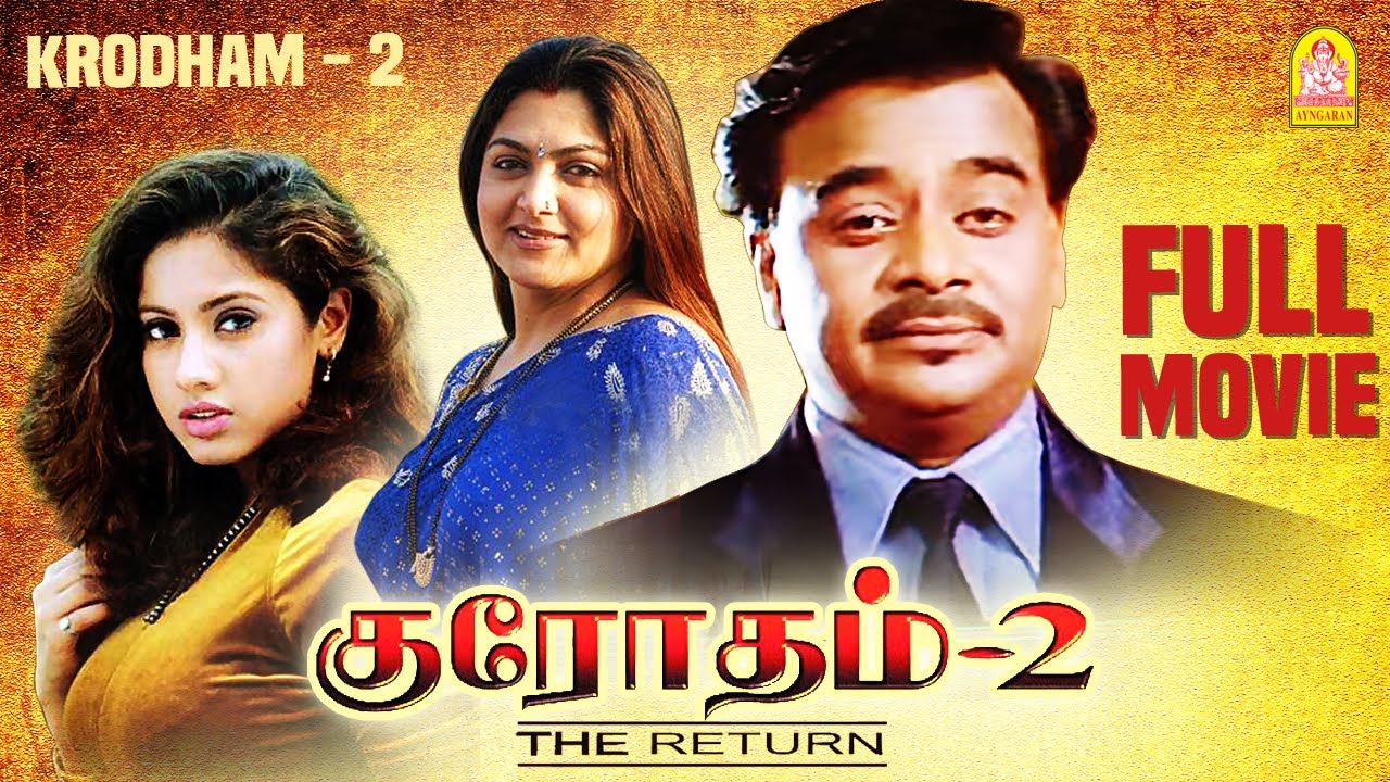Krodham 2 Full Movie | Prem Menon | Radhika Chaudhari |  Khushbu | Nassar | Tamil Movies