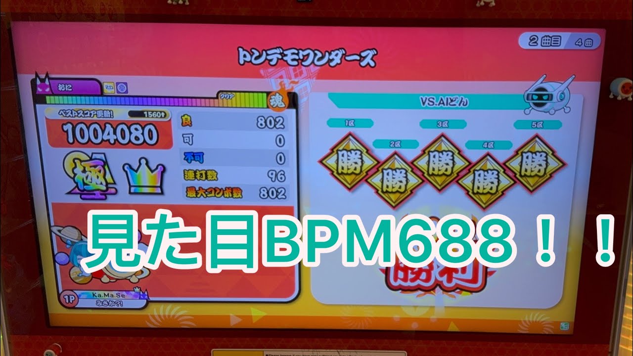 《太鼓の達人 ニジイロVer. 台湾版》 トンデモワンダーズ ばいでた 暴力全良！