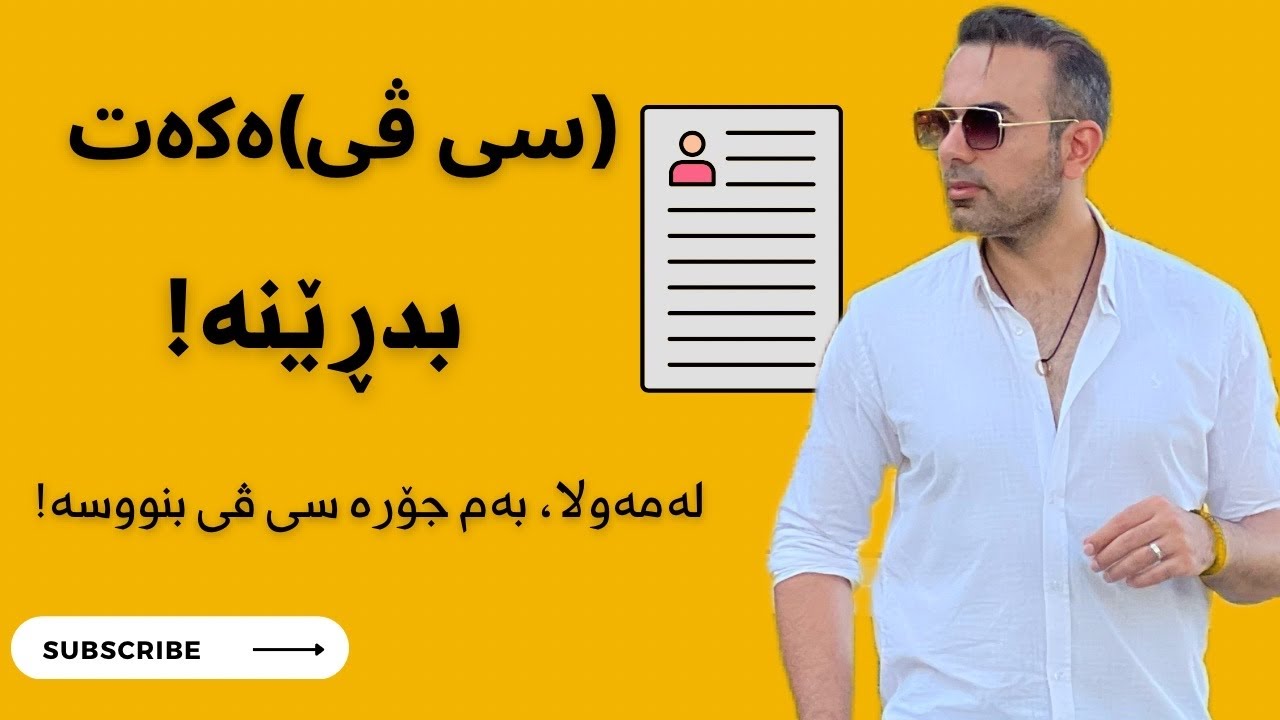 سی ڤی، بە پێچەوانەی هەمووانەوە