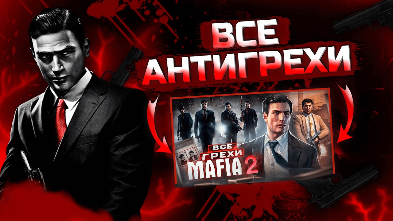 АНТИГРЕХ на MASTER PLAY на | ВСЕ ГРЕХИ И ЛЯПЫ игры 