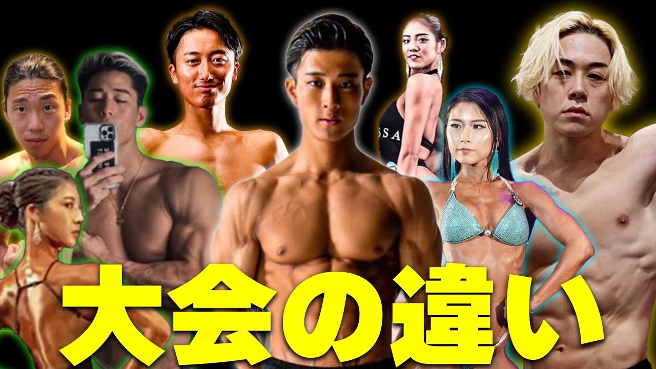 各大会について分かりやすく解説してみました。
