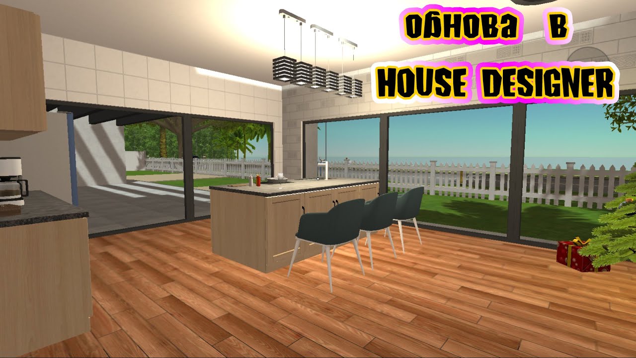 Обнова и что нового в домашнем дизайнере? + КУХНЯ HOUSE DESIGNER