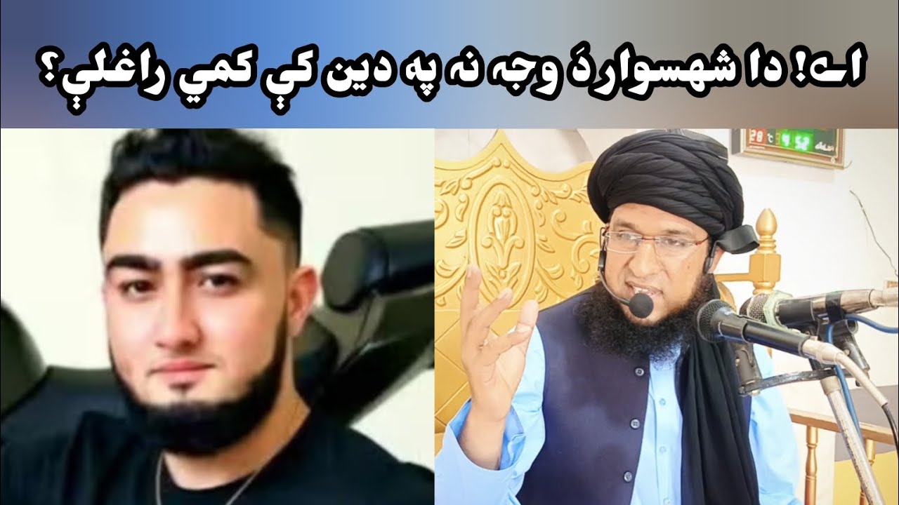 اے! دا شہسوار دَ وجہ نہ په دین کې کمي راغلې؟