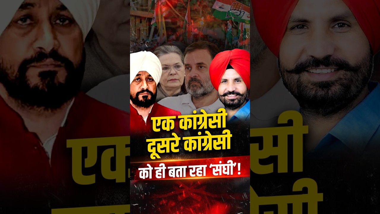 Punjab Congress President ने अपने ही नेताओं को RSS का क्यों बता दिया? | The Pamphlet