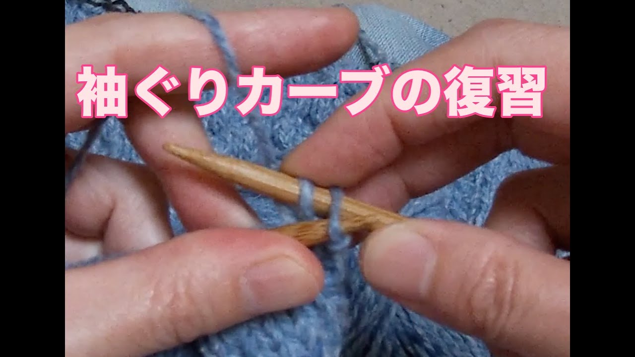 セーターを編む（前身頃の袖ぐり編）