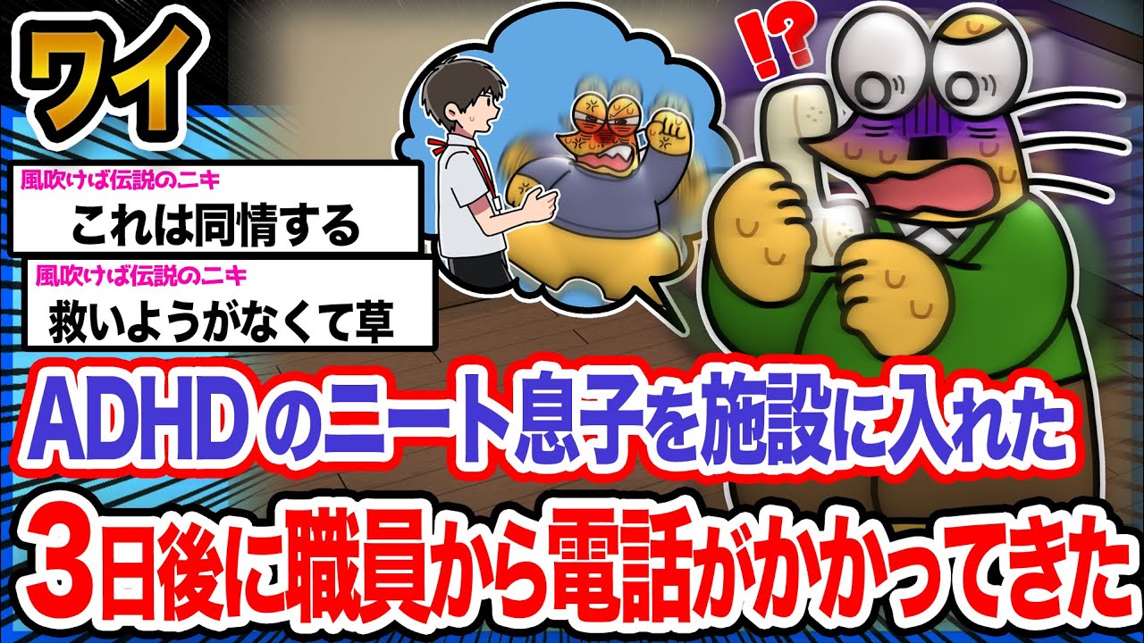 【悲報】ワイ「やっと施設に入れたのに...」→結果wwwwwwwwww【2ch面白いスレ】