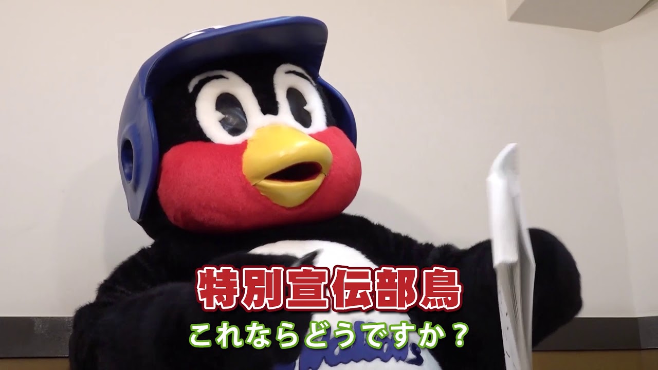 ローソン×東京ヤクルトスワローズ「つば九郎 部鳥への道」キャンペーン限定動画