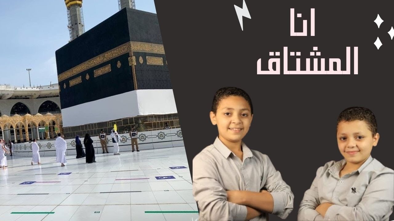 انا المشتق يارب البيت