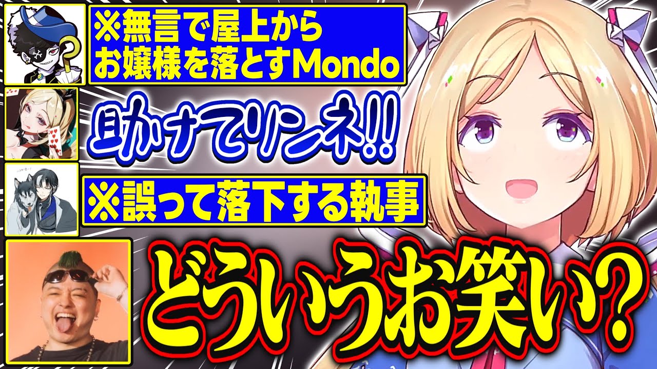 【NEWTOWN】無言で屋上からお嬢様を落とすMondoにキレるアキロゼが面白すぎる【アキ・ローゼンタール/おなつのにびたし/わきを/伊波ライ/光葉エニ/カワクラ/まるーん/ホロライブ/切り抜き】