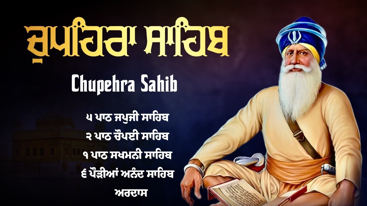 Chupehra Sahib Nitnem \\ Chupehra Sahib \\ ਚੌਪਹਿਰਾ ਸਾਹਿਬ \\ ਚੌਪਹਿਰਾ ਸਾਹਿਬ ਦਾ ਪੂਰਾ ਪਾਠ