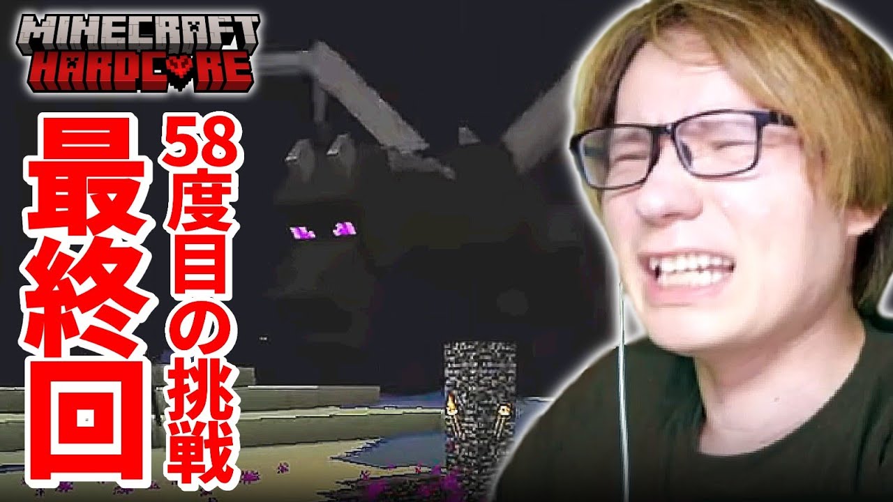 【最終回】58回目のハードコアで遂にエンドラを倒し号泣しようとするダンテ│#マイクラ