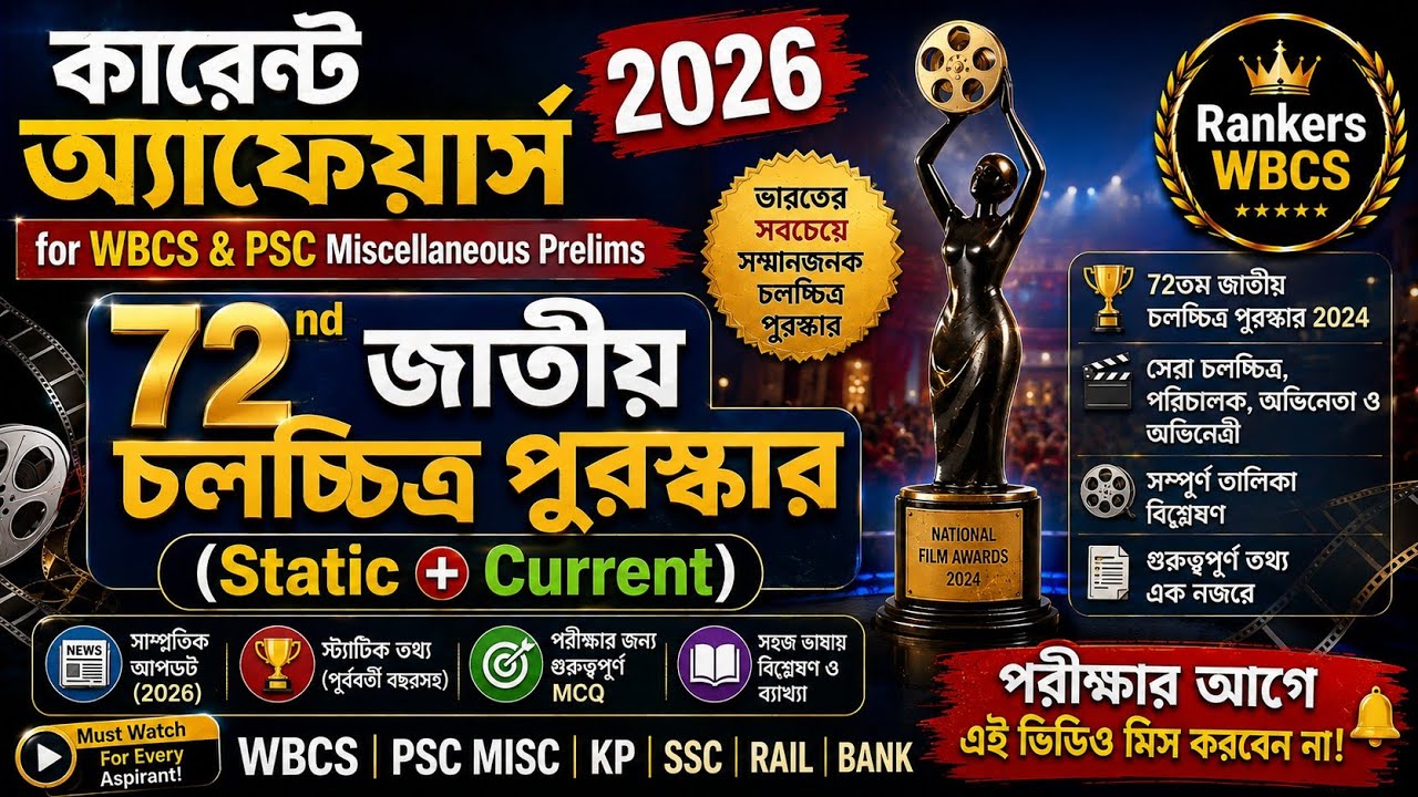 PSC Miscellaneous Prelims 2026 72nd National Film Awards (Current+Static) #wbpsc
