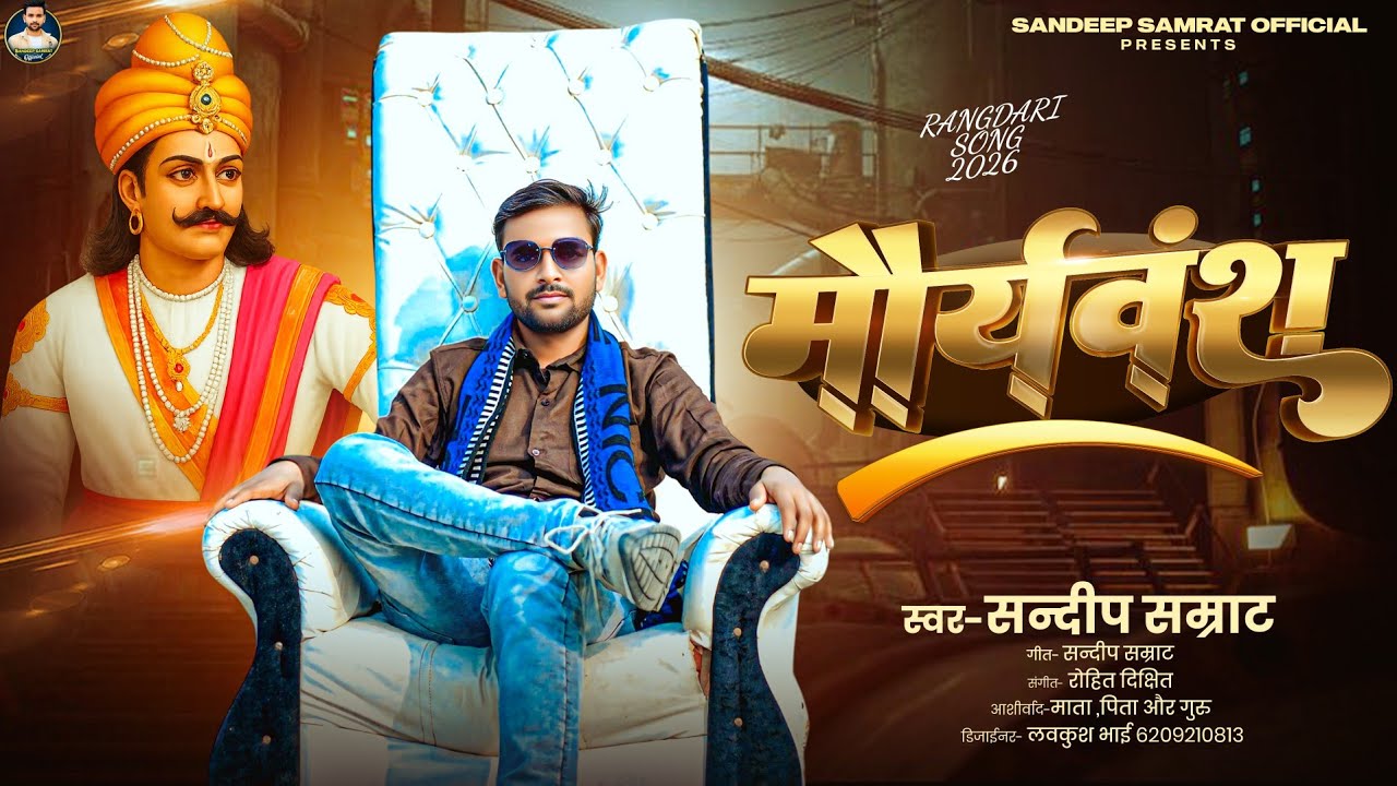 #MAURYAVANSHI SONG l मौर्यवंश l Mauryavanshi l सम्राट अशोक महान जयन्ती गीत l Samrat Ashok jayanti