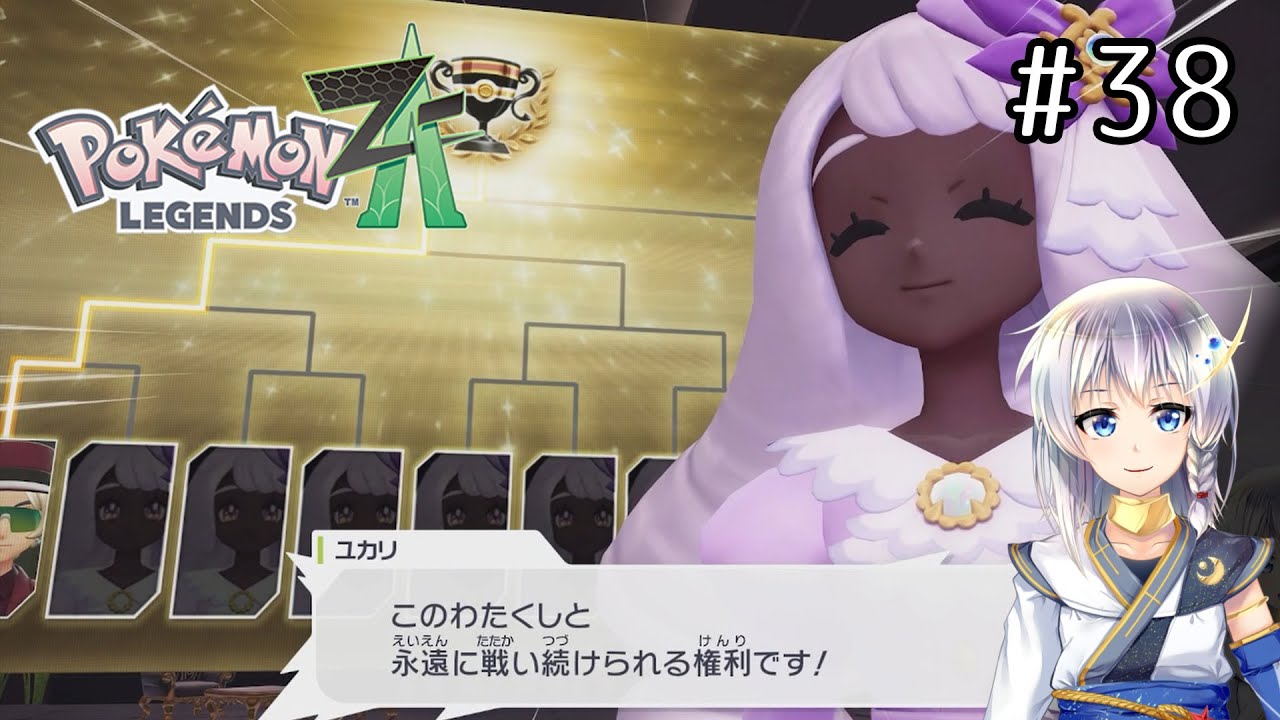 【ポケモンZA】最強のメガシンカ使いになるぞ！ #38