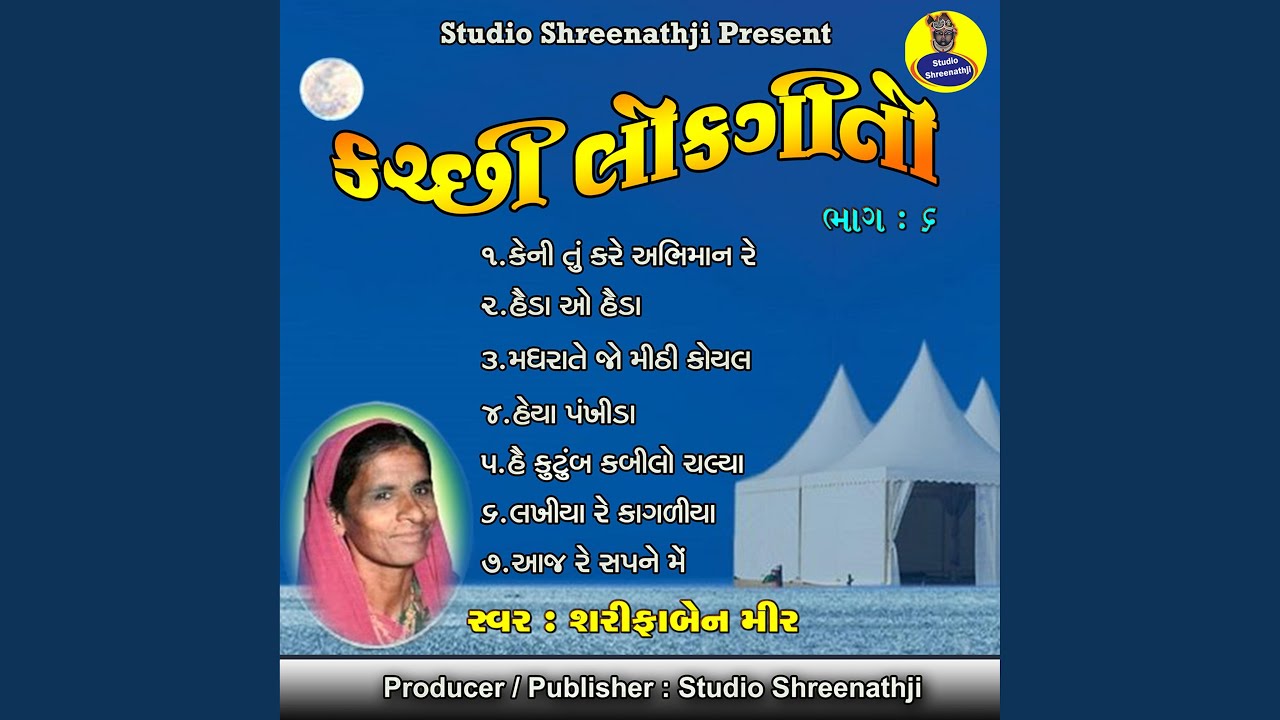 Lakhiya Re Kagaliya