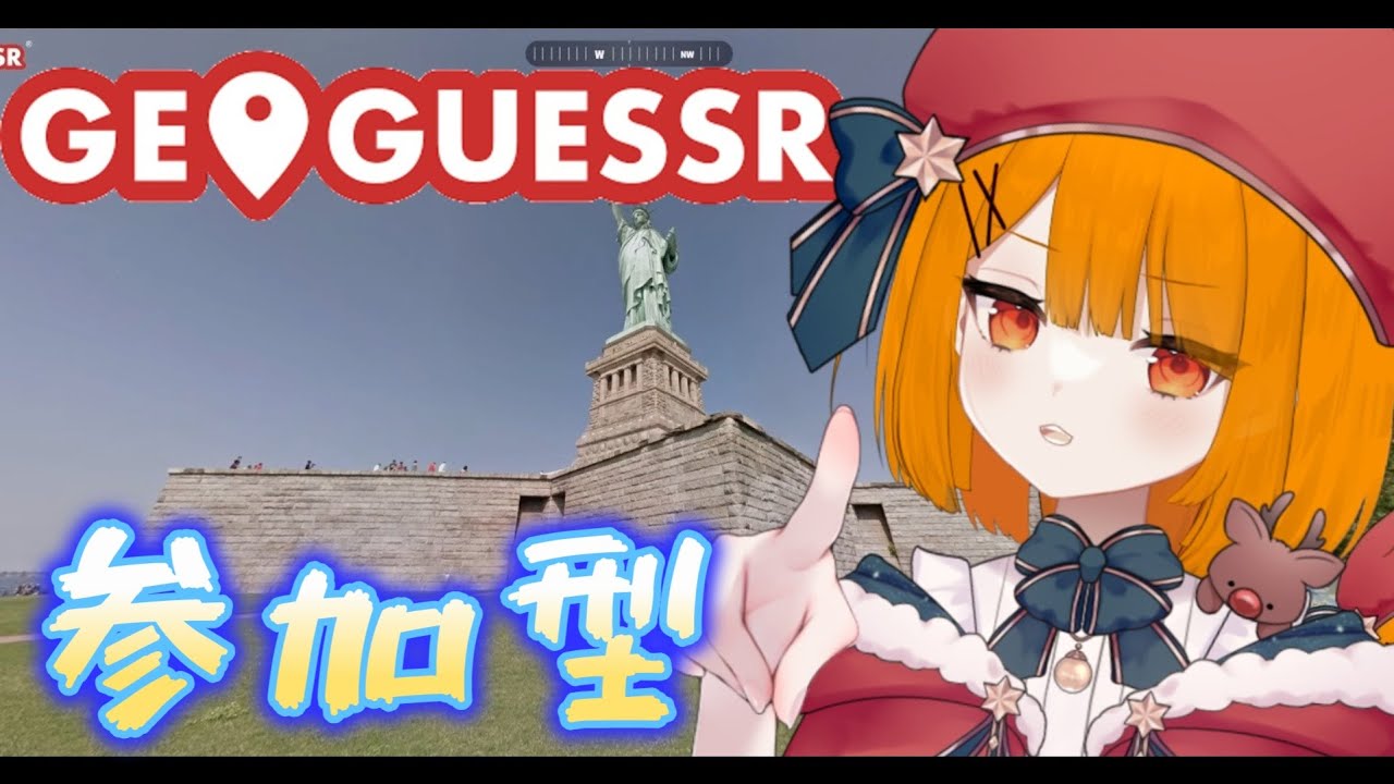 【 #視聴者参加型 】外寒すぎるからぉぅち。旅行しよう 【 #ジオゲッサー 】 #geoguessr