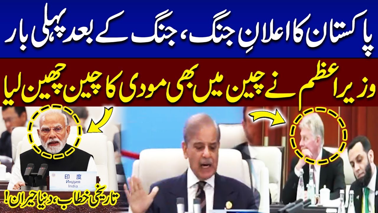 PM Shehbaz Powerful Message to Modi in China After Pak-India Conflict | Must Watch | Samaa TV