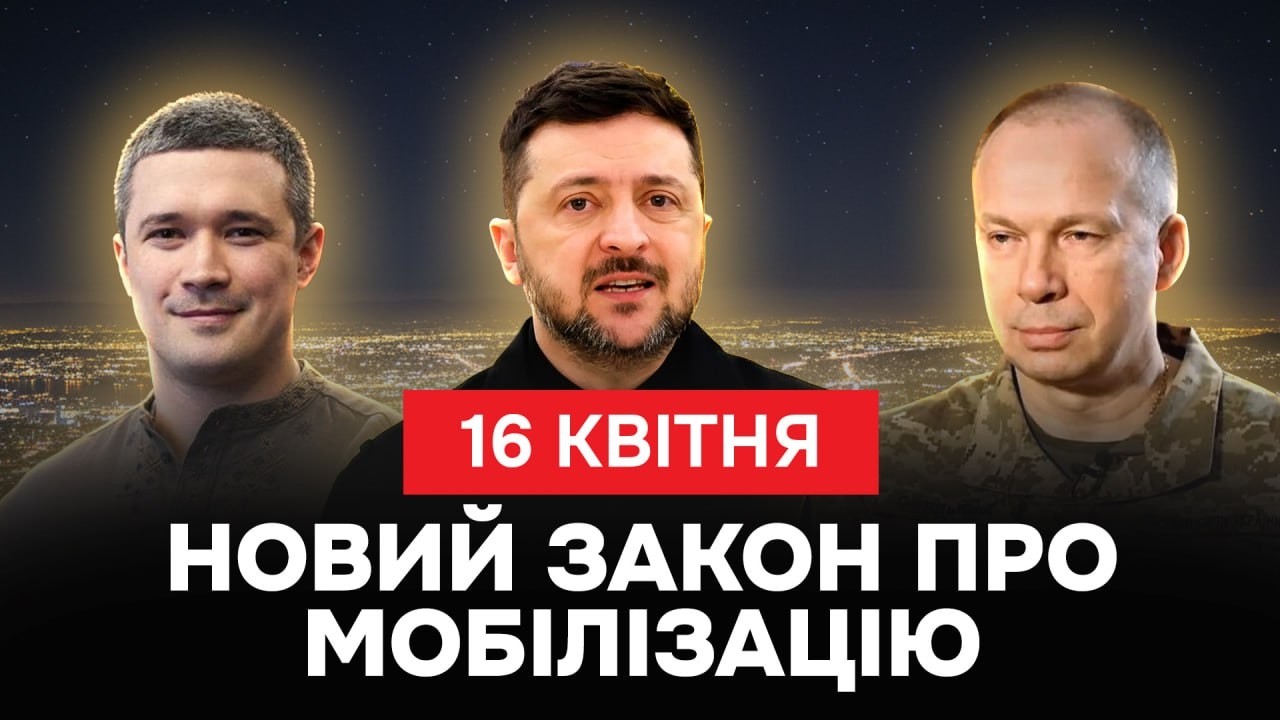 🔴ГОТУЄТЬСЯ СКАНДАЛЬНИЙ ЗАКОН‼️ ФЕДОРОВ ОБІЦЯЄ НОВУ АРМІЮ. ЩО БУДЕ З ТЦК? | 16 КВІТНЯ