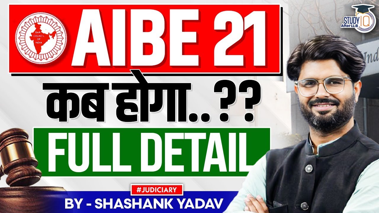 AIBE 21 | कब होगा? | Official Date & Full Details | By Shashank Sir