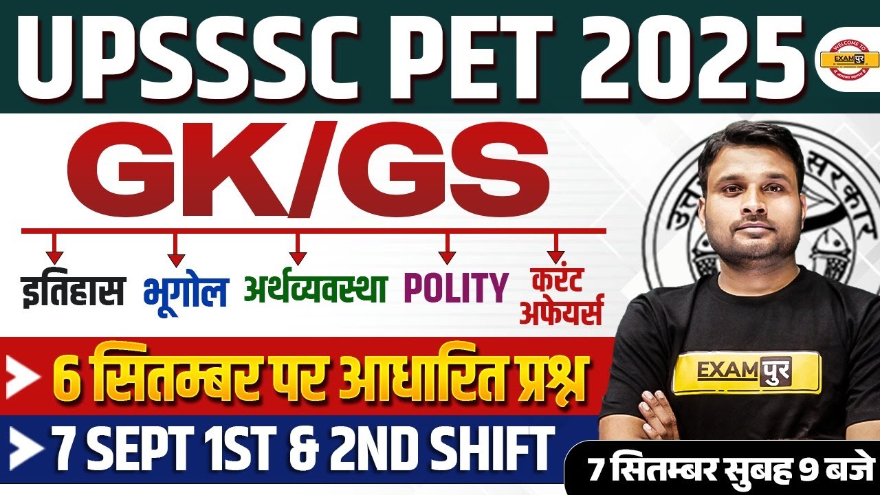 UPSSSC PET 2025 GK GS | PET GK GS CLASS | UPSSSC PET GK GS  CLASS | BY SUYAHS SIR