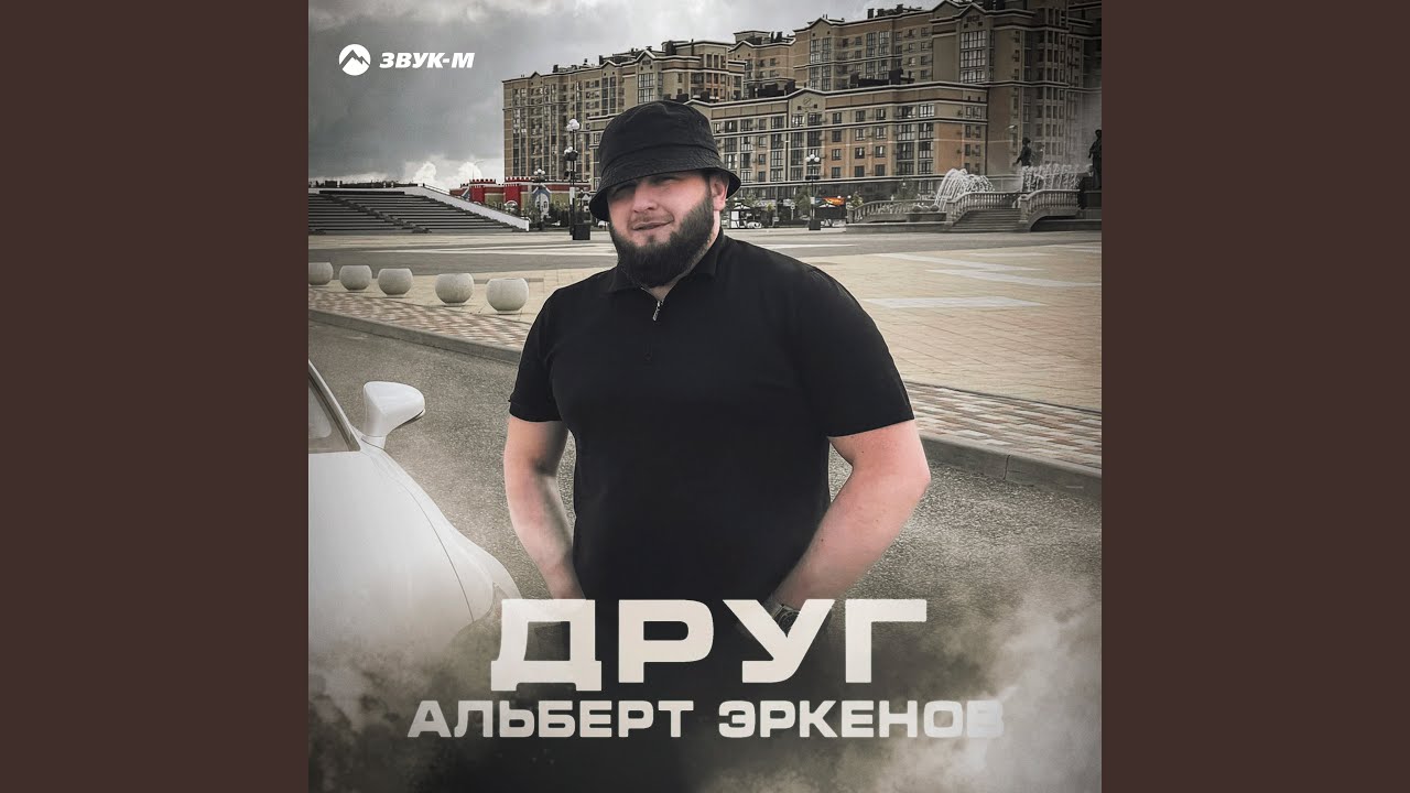 Друг
