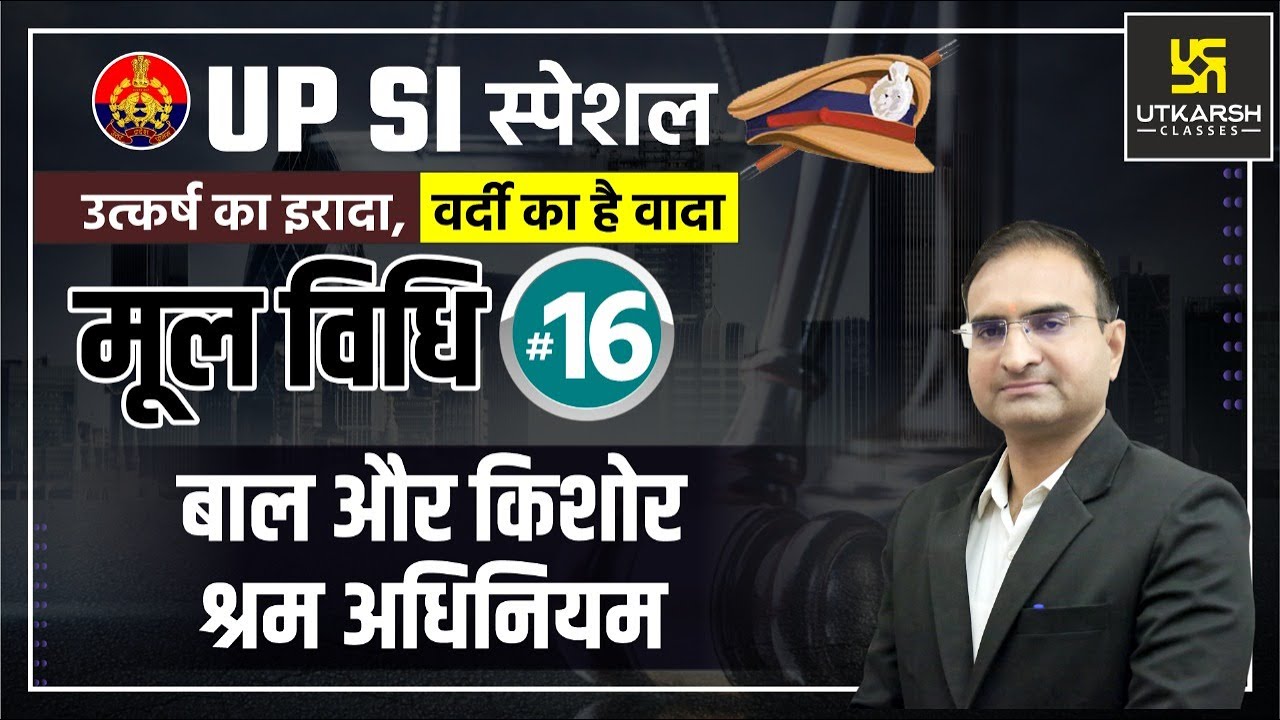UP SI | मूल विधि (Moolvidhi) #16 | बाल और किशोर श्रम अधिनियम | By Ashok Sir