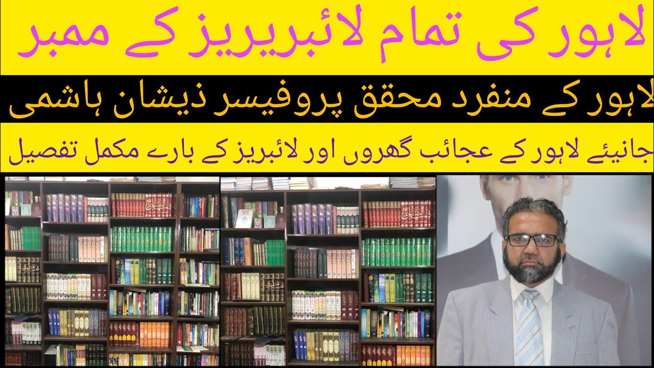 Lahore All Libraries Membership Holder Prof Zeeshan Hashmi |Lahore Library |Libraries