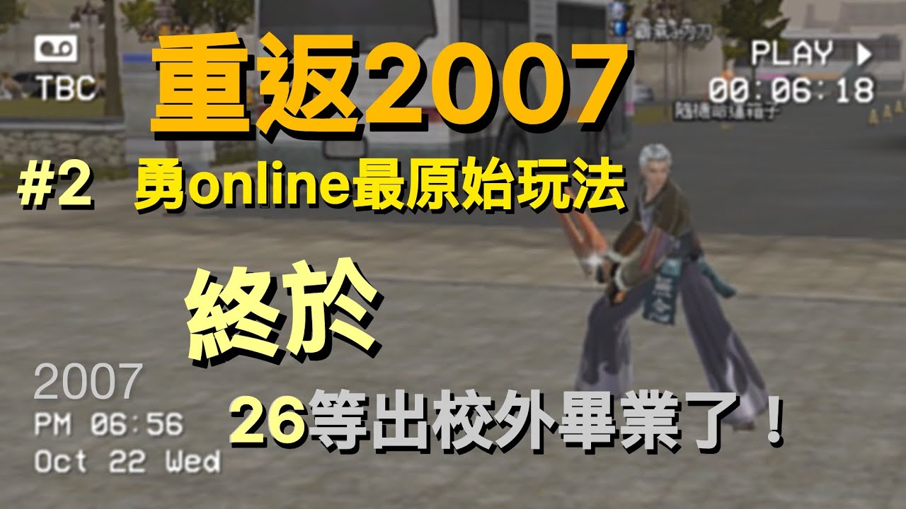 勇online懷舊實況#2｜終於可以出校外打酒鬼🍺👻 #ranonline