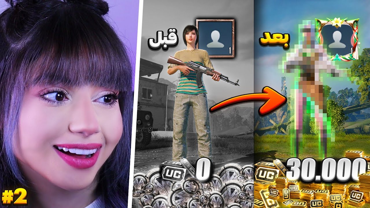 اکانت لول یک با یوسی چه شکلی میشه؟ 😱 پارت دوم