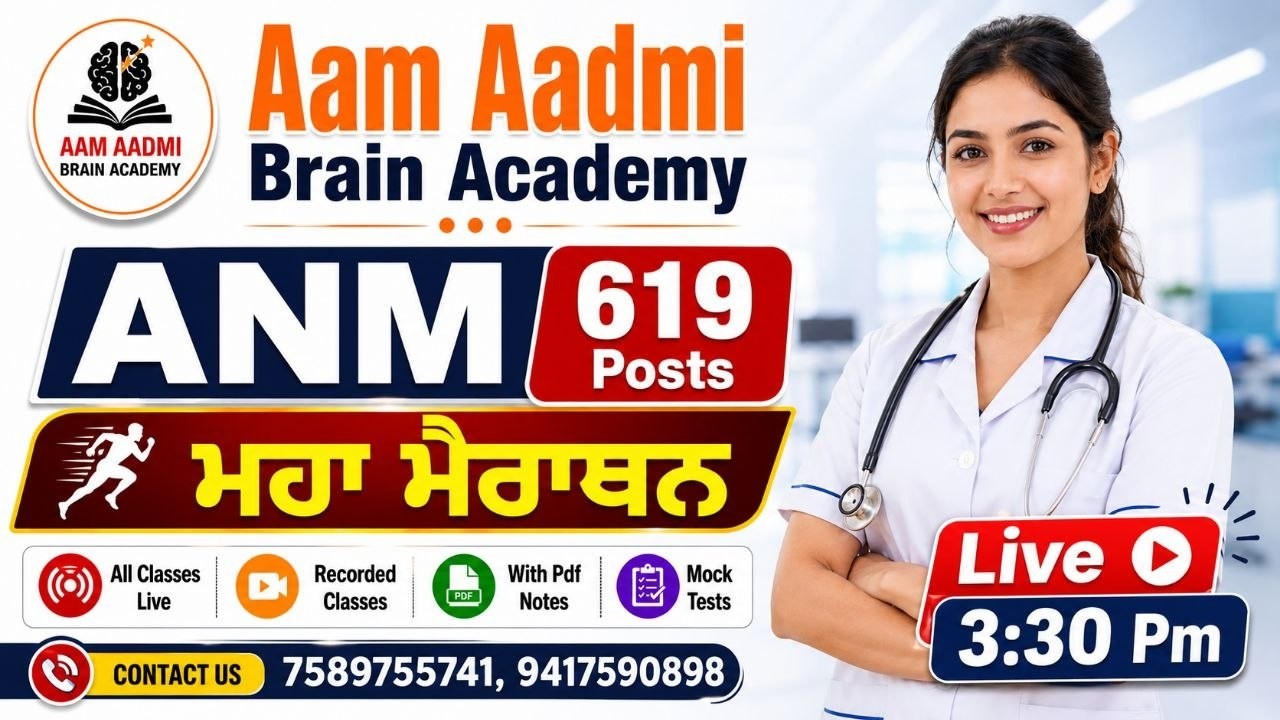 MPHW ANM posts | Multipurpose Health Worker || ANM ALL CLASSES |Aam Aadmi Brain Academy