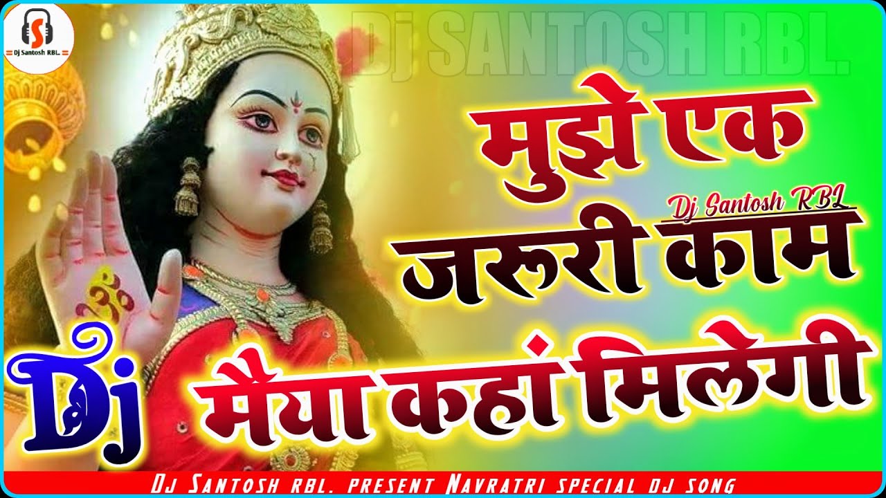 Mujhe ek jaroori kaam Maiya kahan milegi | Navratri special | Bhakti dj song | Dj Santosh RBL Bhakti