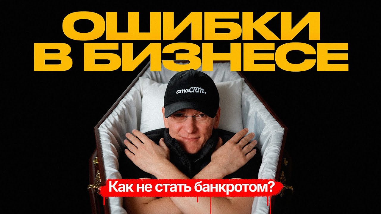 ПЕРВЫЙ БИЗНЕС: любимые грабли новичков | Миша Токовинин