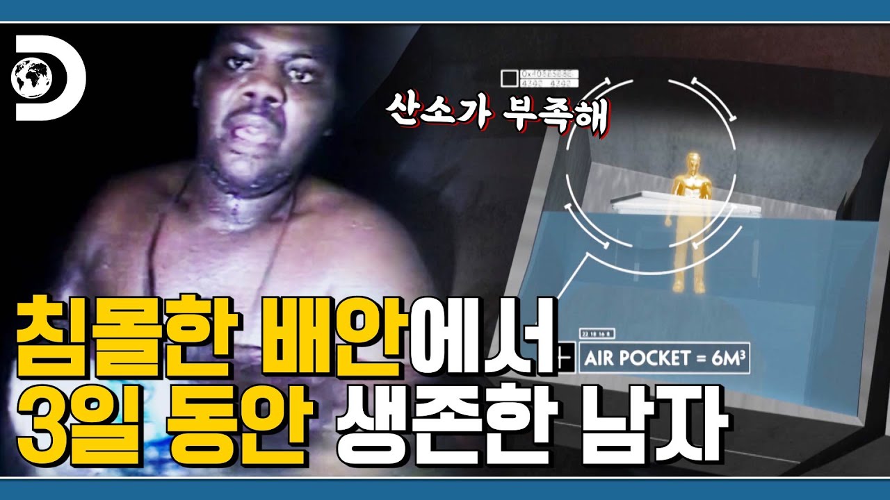 시체를 발견했어요, 어 살아있다!😨 에어포켓에서 3일간 생존한 남자 [순간포착 : REC]