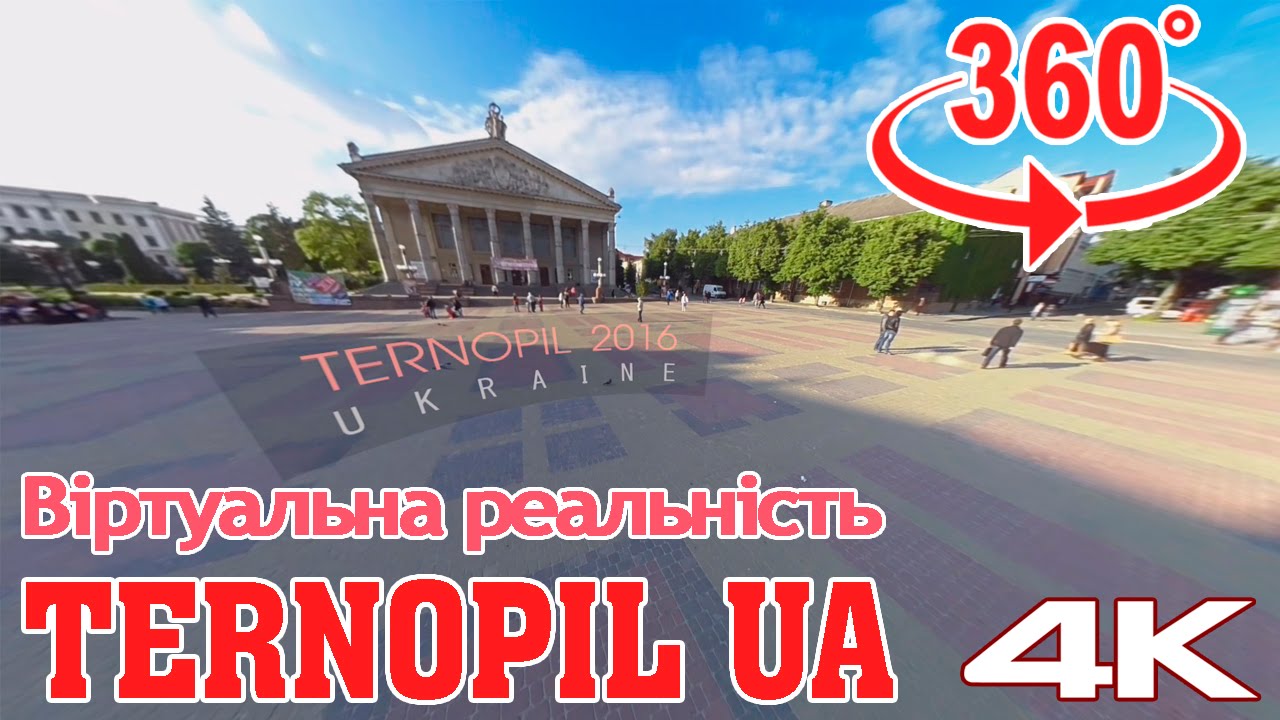 360 video Ternopil UA | Файне місто Тернопіль сферичне відео 360 градусів. УКРАЇНА