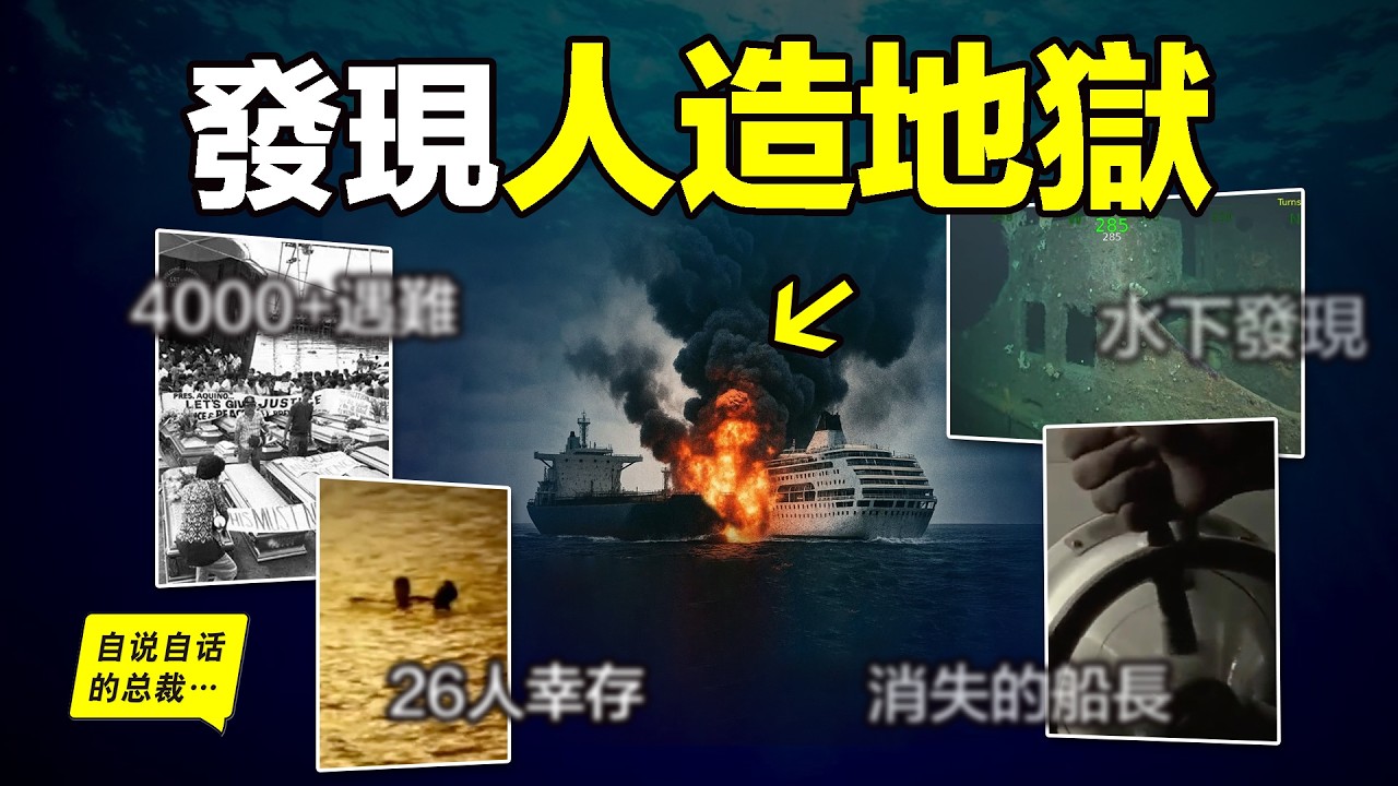 讓人窒息：2025年，一位記者重新調查38年前的災難，發現這是一場「人造地獄」，他說，每一場「人禍」的背後，都有相同的模板，我們看得到，卻改不了，人造的地獄還一次次的出現……|自說自話的總裁