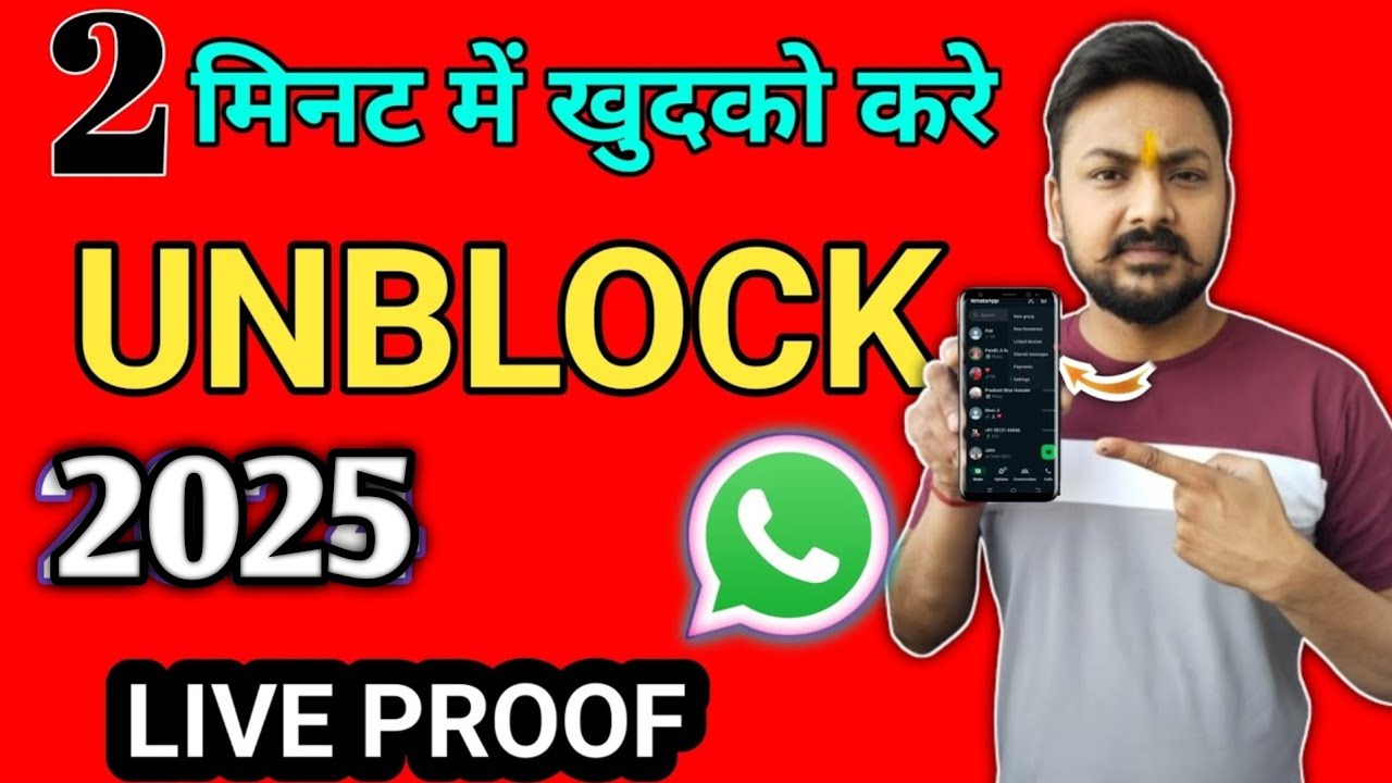 किसी ने block कर दिया है तो खुद ko unblock करें 🤔 || How to Unblock on WhatsApp ||