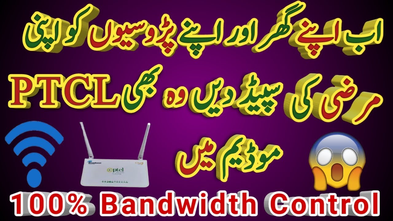 Internet Speed Control || How To Control Internet Speed Using PTCL Modem of WiFi and LAN |