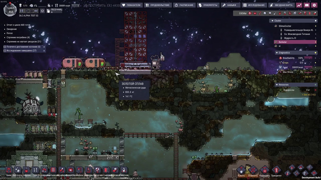 Alpha Test #9 - Oxygen Not Included: Spaced Out! - Финальная. Краткая.