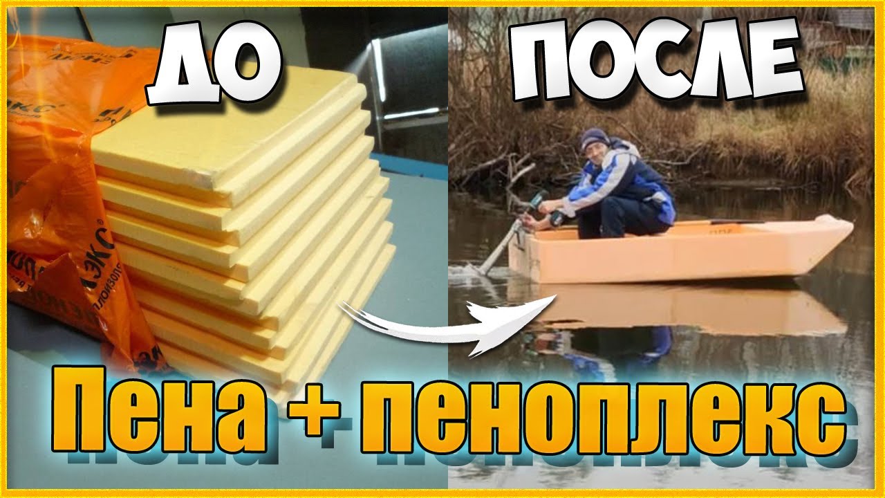 Соседи в шоке, все такую захотели. как сделать лодку из пеноплекса, каркас готов