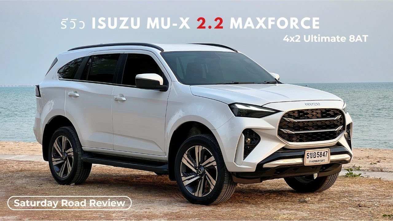 [Saturday Road] รีวิว ISUZU MU-X 2.2 MAXFORCE 2025 I รองท็อปแต่ไม่เป็นรองใคร
