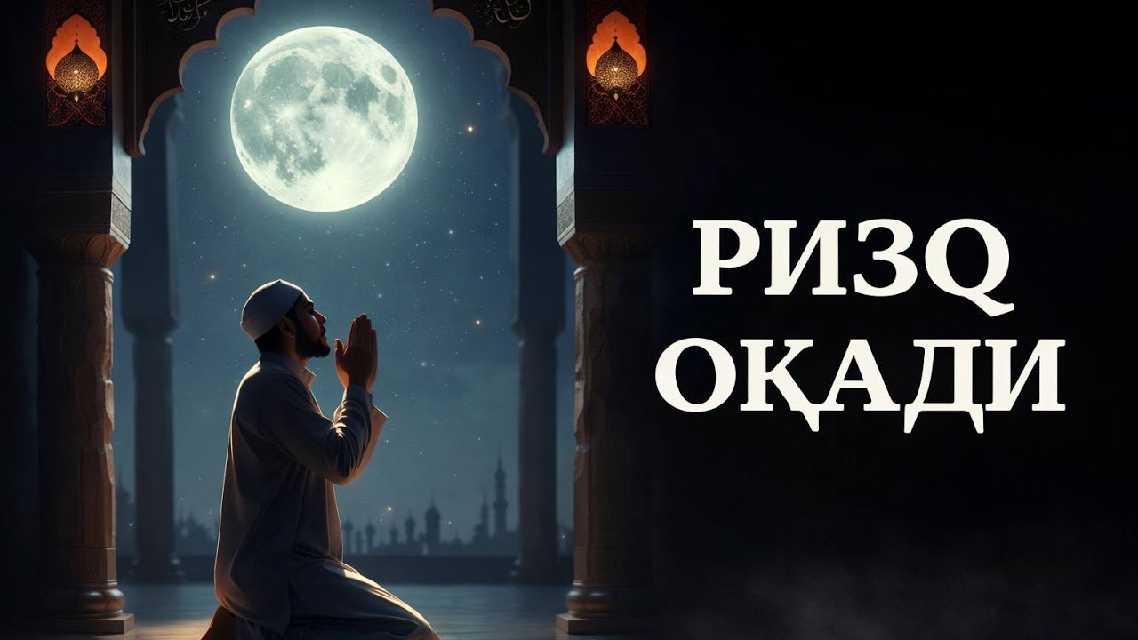 99% Одамлар Бу Кучли Дуони Билмайди — Барака Ҳаётингизга Келиши Мумкин!