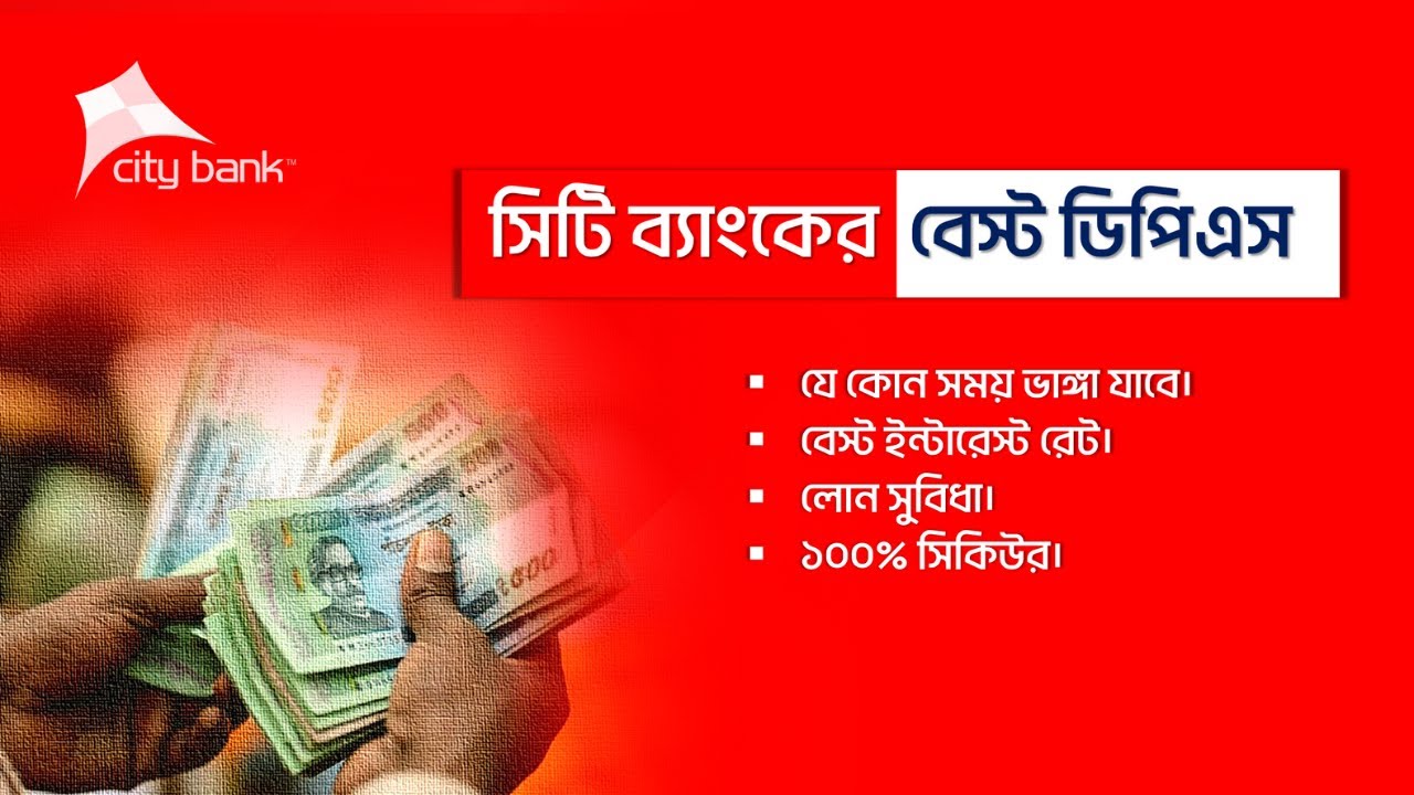 City Bank DPS: Best Savings Scheme | City Bank DPS Interest Rate | High Profits on Monthly Savings