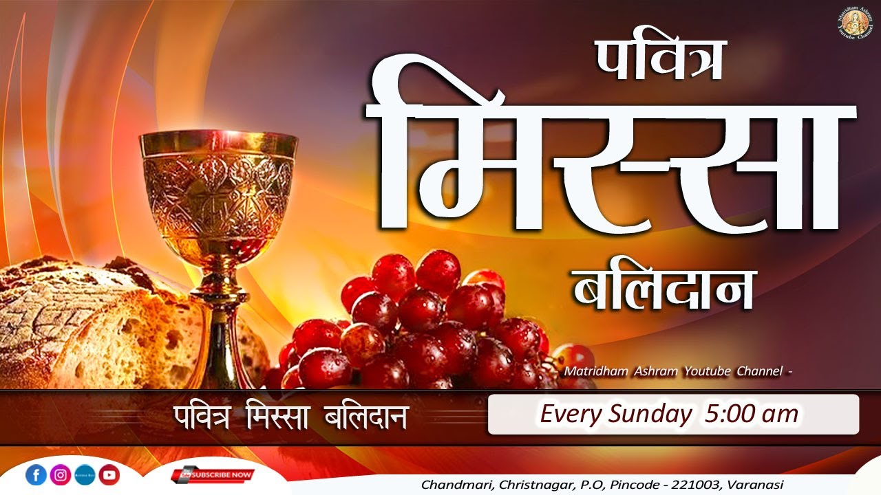 Holy Mass - 4th Sunday II Matridham Ashram || by Fr. Rojo IMS II 01-02-2026