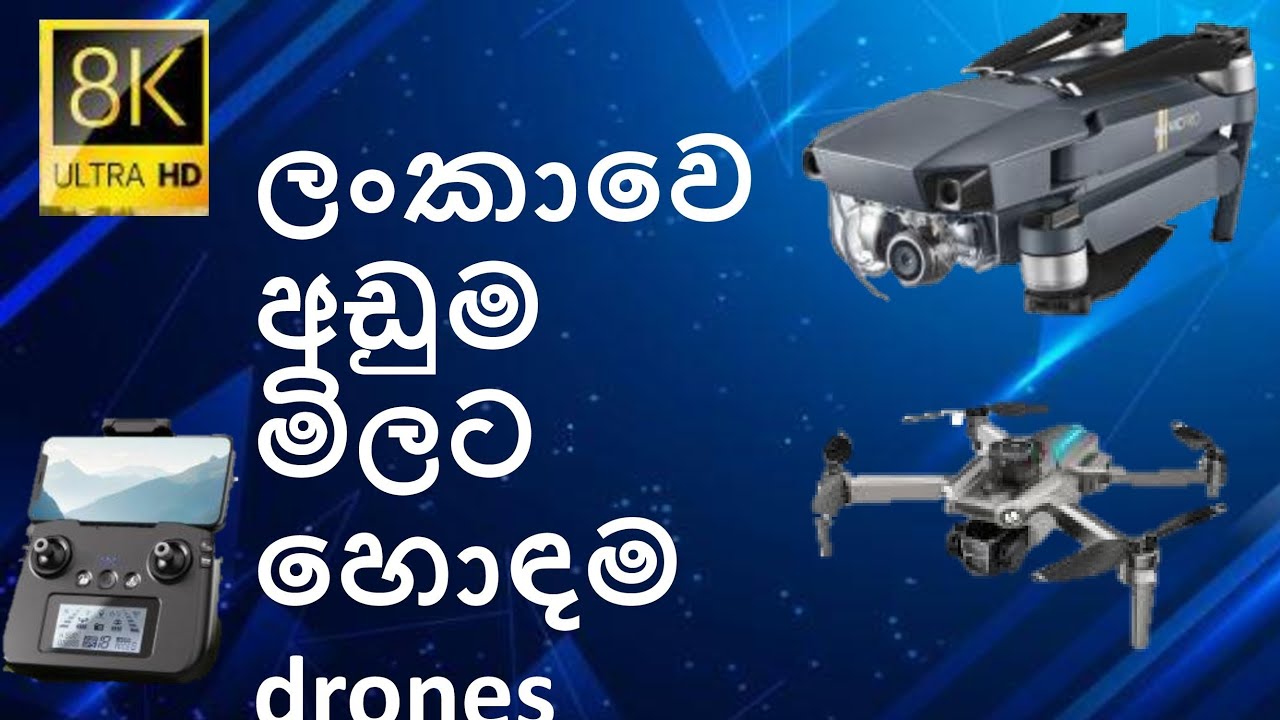 මෙච්චර අඩුවට ගොඩක් වැඩකෑලි තියෙන drones | best drones in sri lanka | low budget drones |