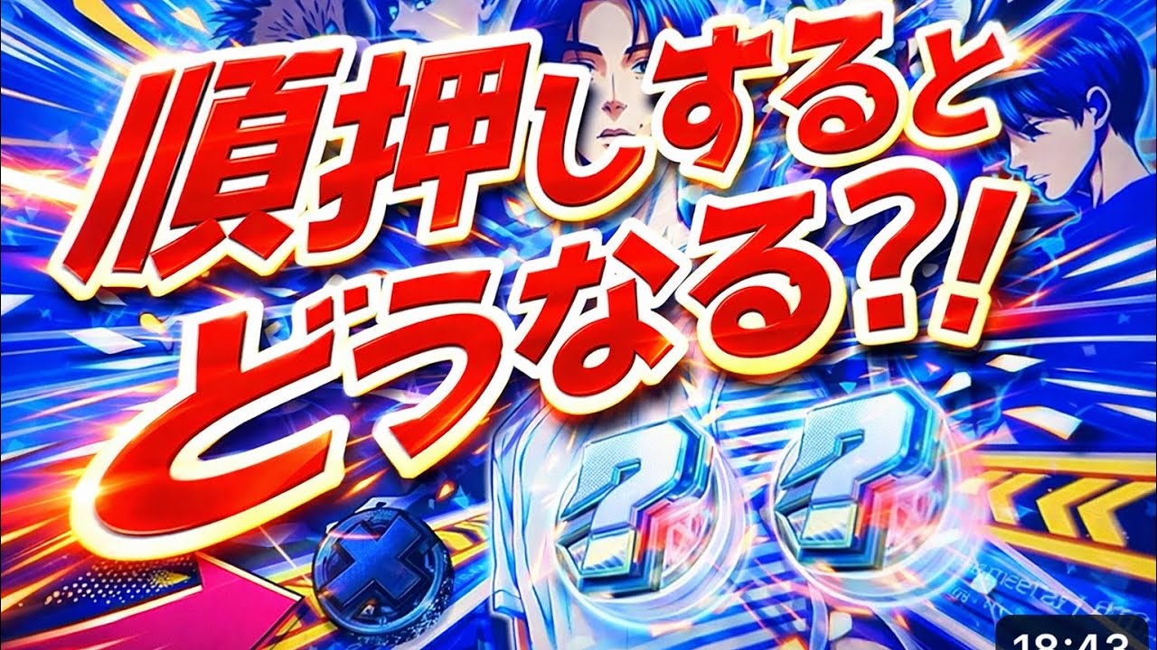 ×??を一万一千回転までキッチリ順押ししてみた　パチスロ頭文字D