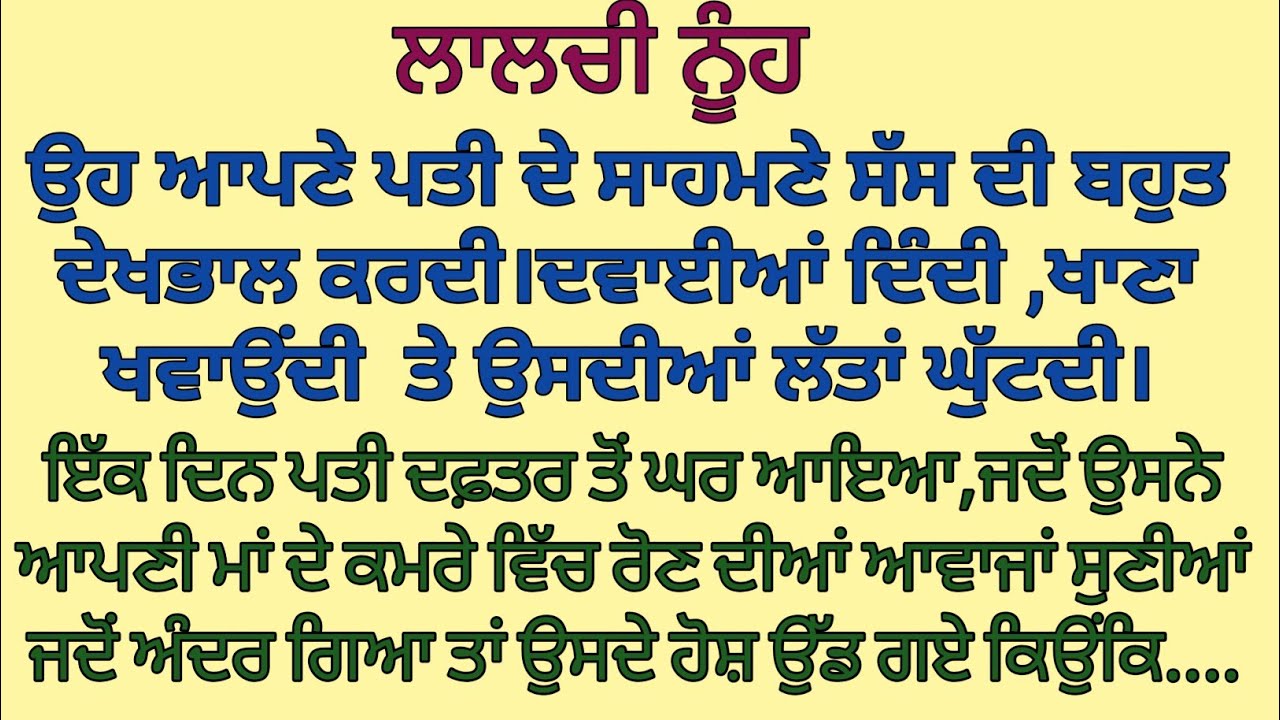 ਆਪਣੇ ਪਤੀ ਦੇ ਸਾਹਮਣੇ ਸੱਸ ਦੀ ਸੇਵਾ ਕਰਨ ਦਾ ਕਰਦੀ ਸੀ ਦਿਖਾਵਾ, ਪਰ ਪਤੀ ਦੇ ਮਗਰੋਂ!!!